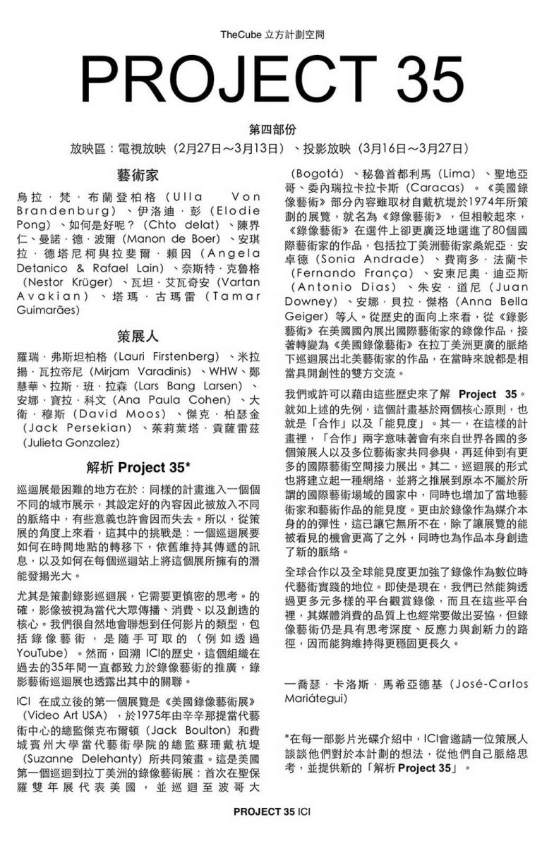 Project 35 導覽手冊