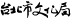 taipei-logo