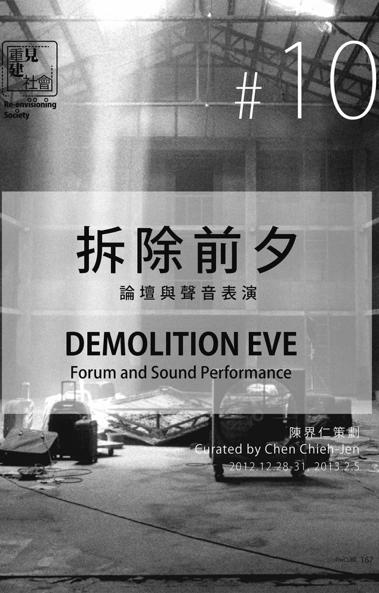 「重見/建社會」系列展覽畫冊