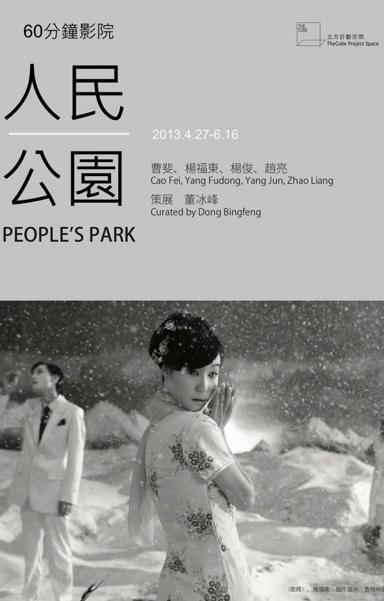 60-min Cinema: People’s Park