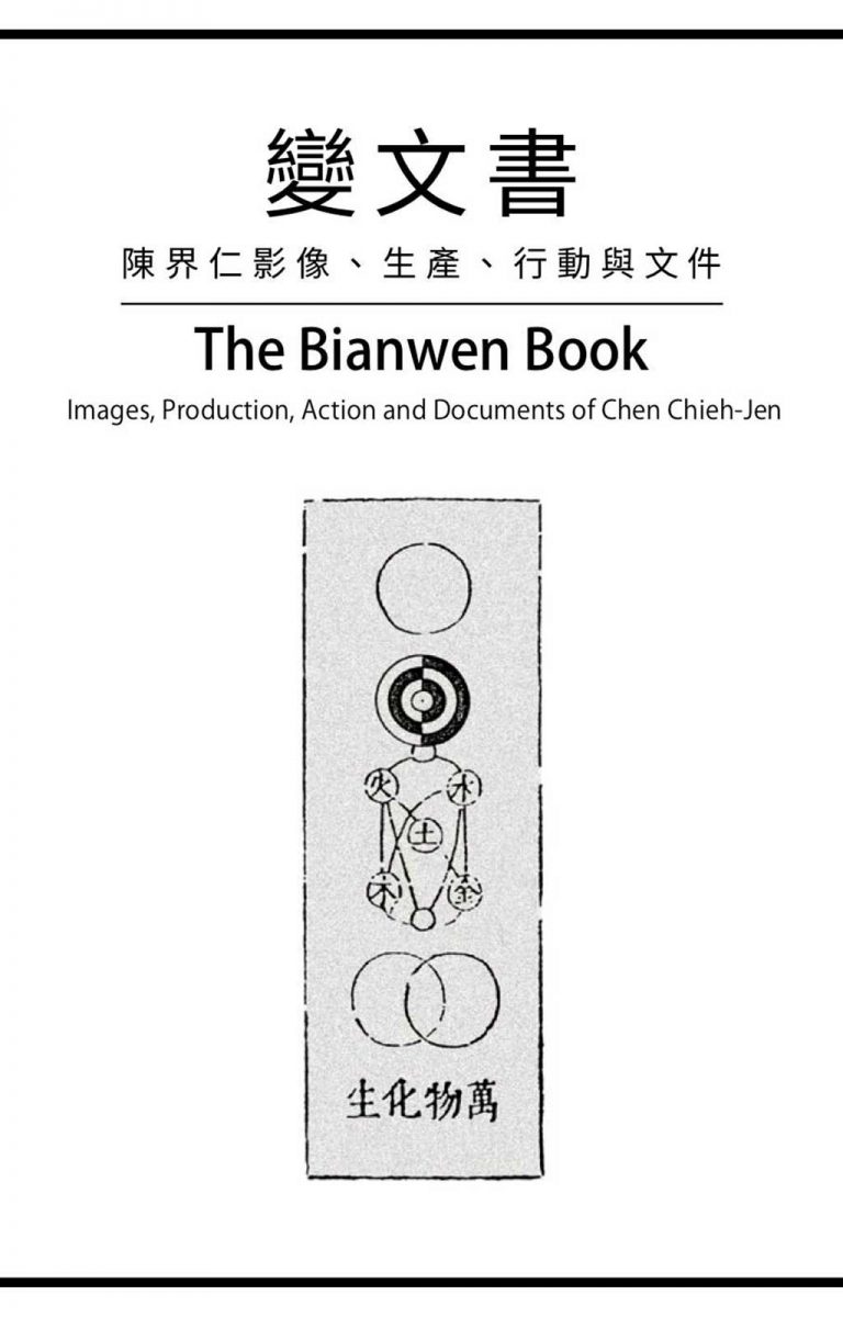 The Bianwen Book: Images, Production, Action and Documents of Chen Chieh-Jen