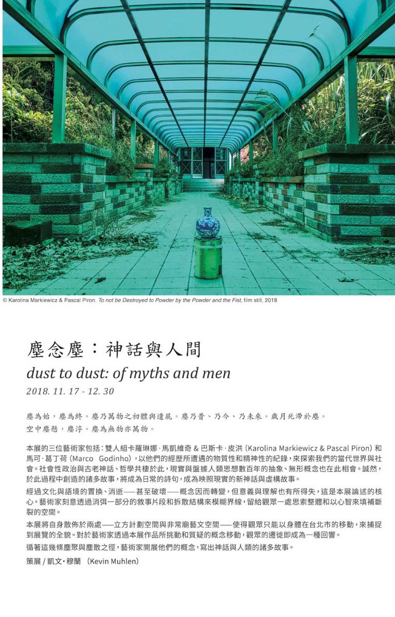 《塵念塵：神話與人間》導覽手冊