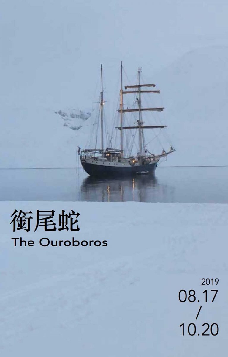 The Ouroboros