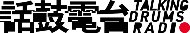 話鼓電台