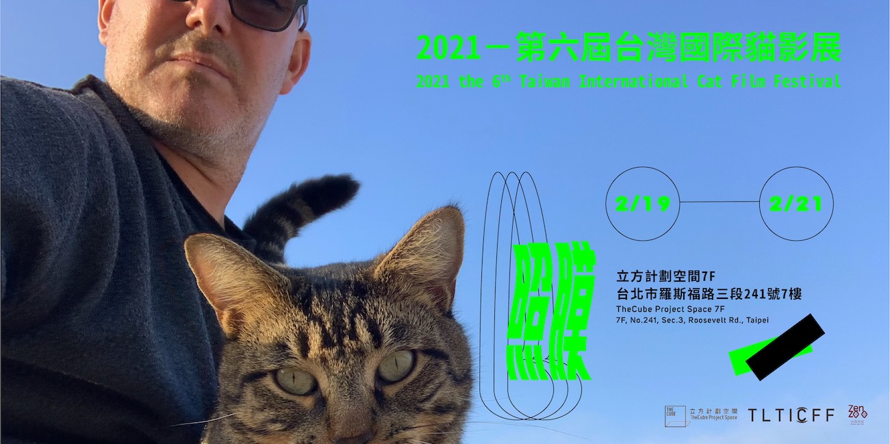 2021貓影展