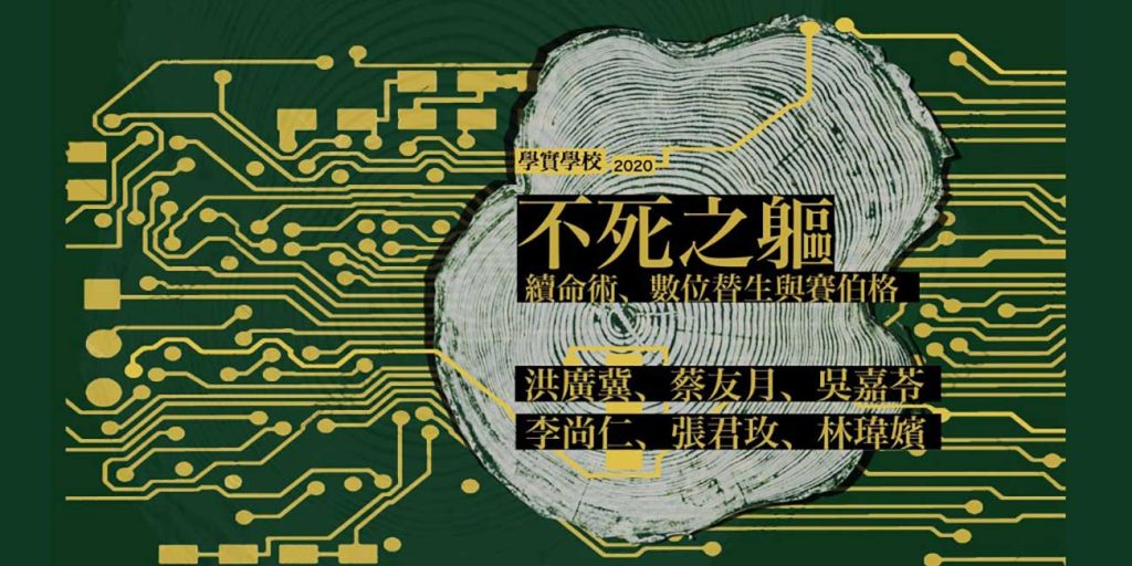 Immortal Body – Life Sustaining Wizardry, Digital Replacement and Cyborg