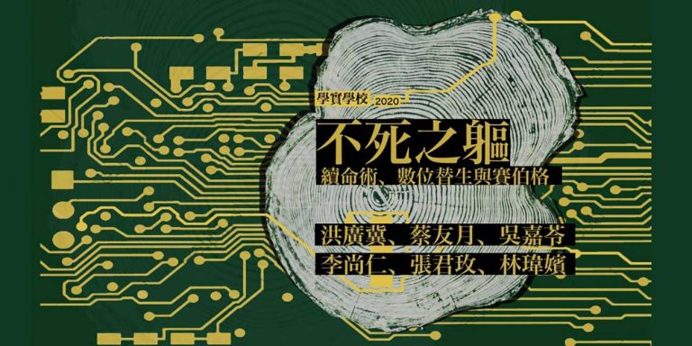 Immortal Body – Life Sustaining Wizardry, Digital Replacement and Cyborg