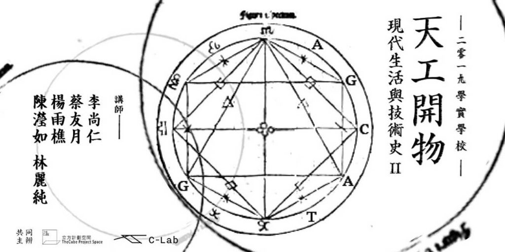 Tiangong Kaiwu II: Modern Life and the History of Technology