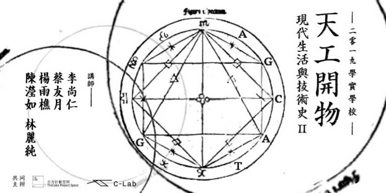 Tiangong Kaiwu II: Modern Life and the History of Technology