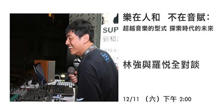 聲音與時代系列座談 第一季