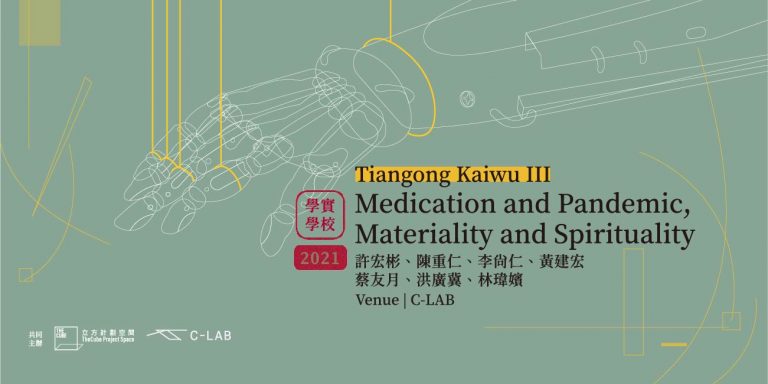 Tiangong Kaiwu III: Medication and Pandemic, Materiality and Spirituality