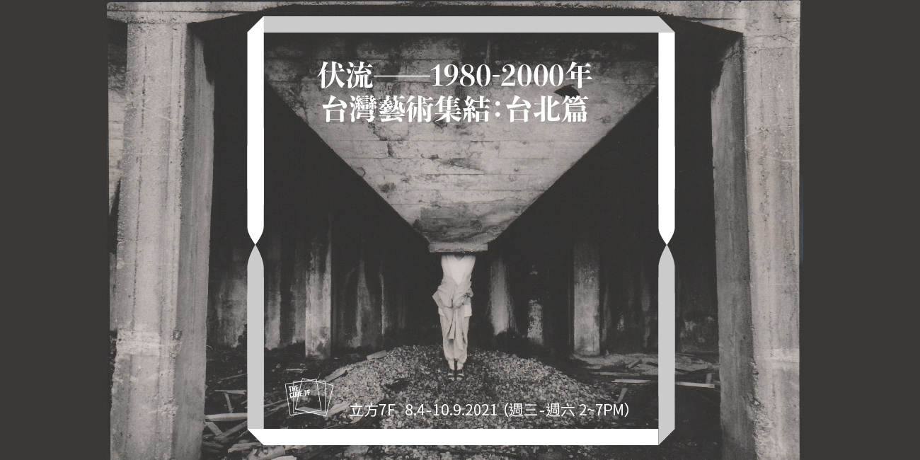 伏流