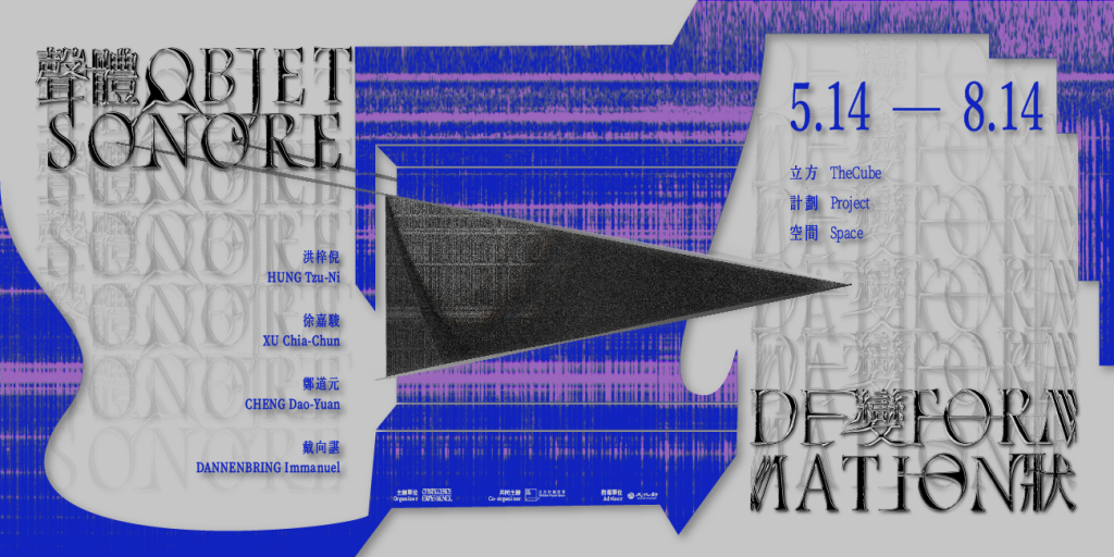 橫式KV-聲體變狀-Objet-Sonore-Deformation-1024x512