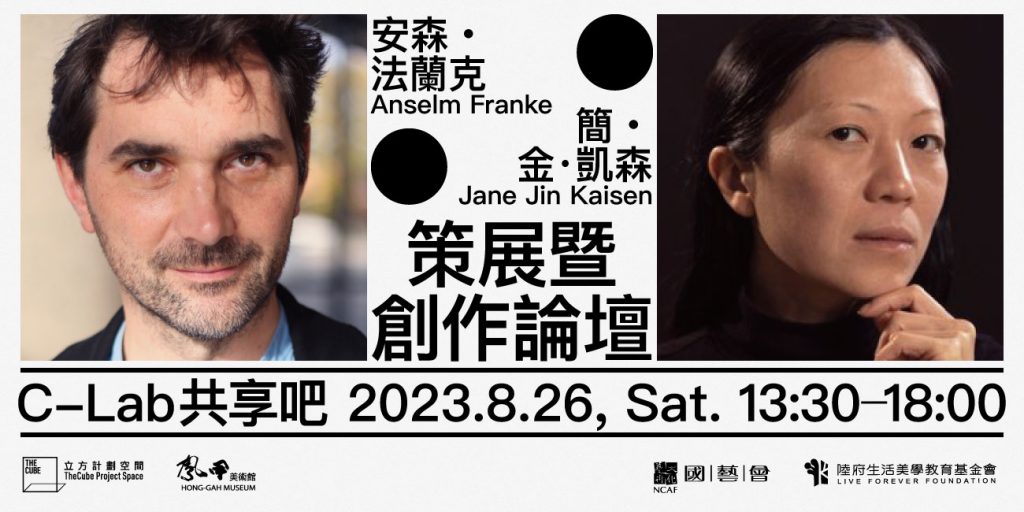 International Forum of Anselm Franke ｘ Jane Jin Kaisen: On Curatorial and Artistic Practice