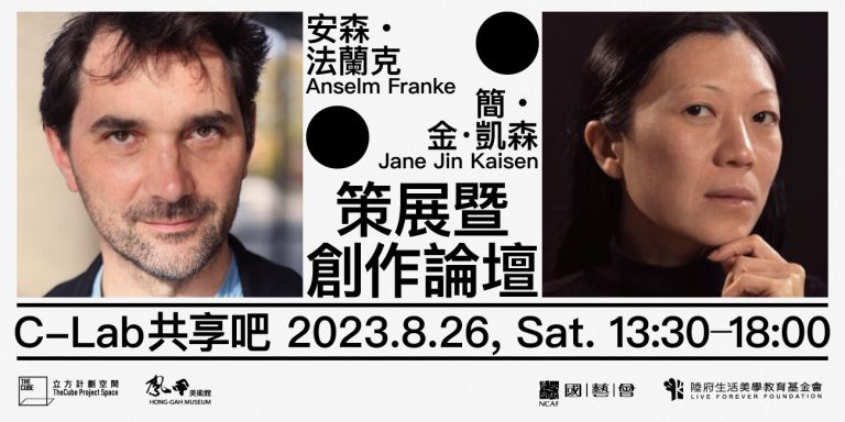 International Forum of Anselm Franke ｘ Jane Jin Kaisen: On Curatorial and Artistic Practice