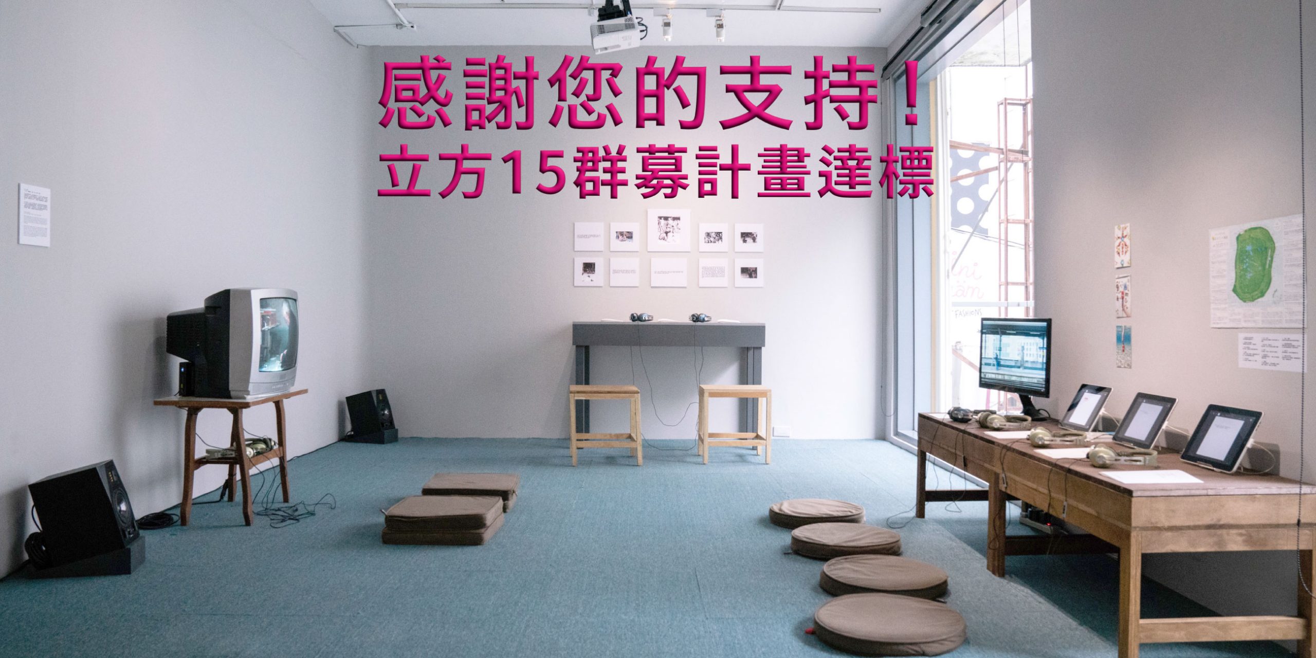 TheCube 15 Crowdfunding Project