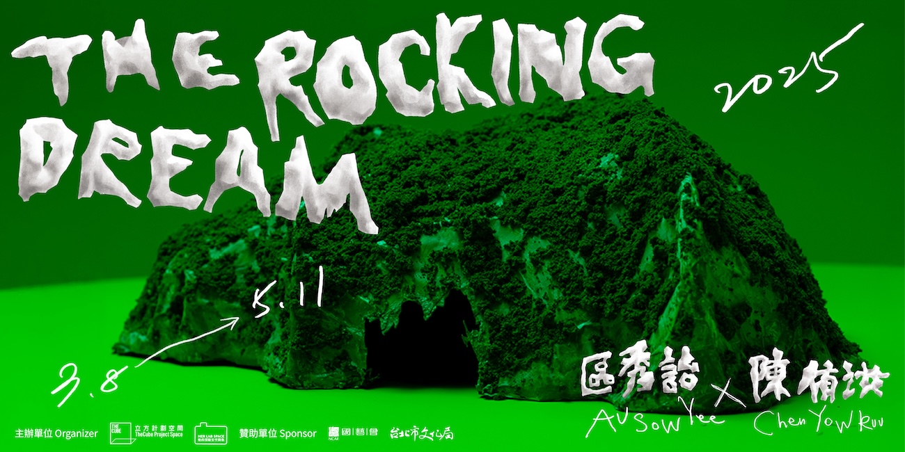 the rocking dream