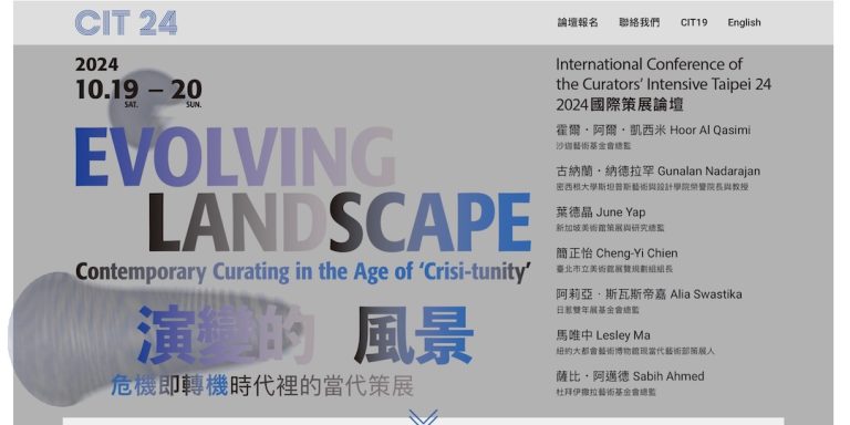 International Conference of the Curators’ Intensive Taipei 24